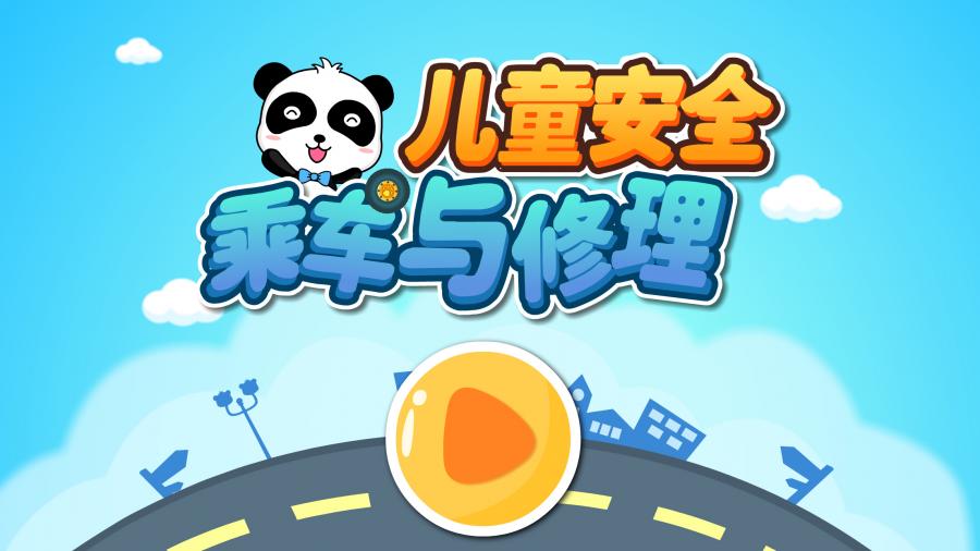 宝宝乘车安全 宝宝乘车安全