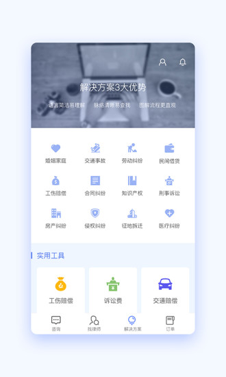就问律师法律咨询