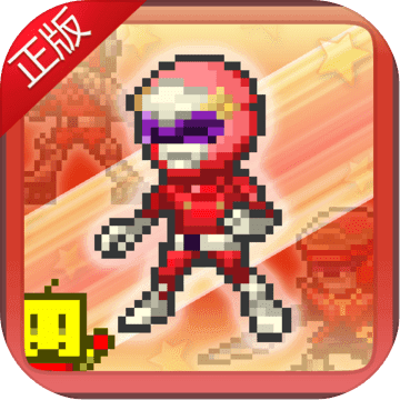 出发！英雄基地！