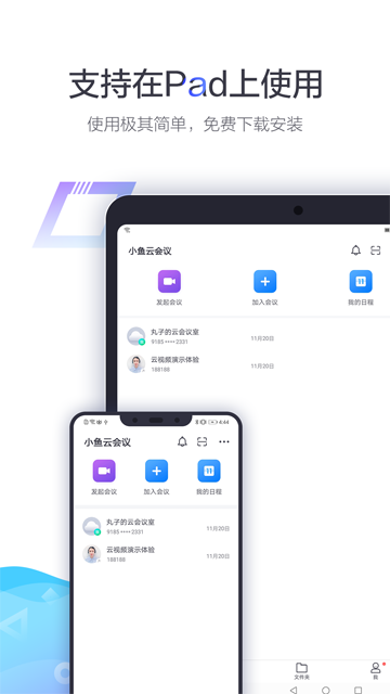 小鱼易连视频会议app