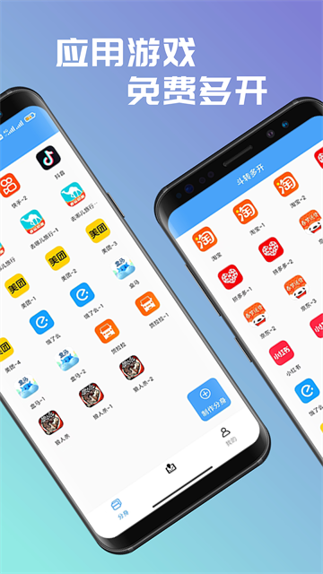 斗转多开app 斗转多开app