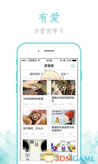 家长慕课 家长慕课