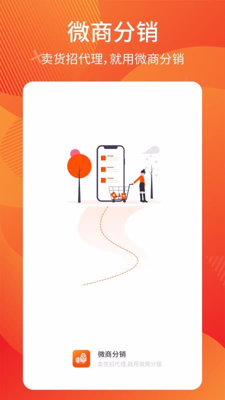 微商分销 微商分销