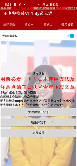 王者秒换装V1.4 王者秒换装V1.4