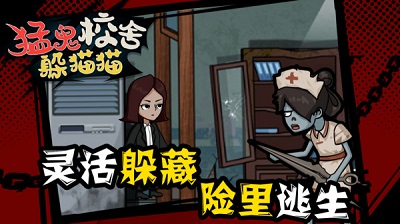 猛鬼校舍躲猫猫 猛鬼校舍躲猫猫