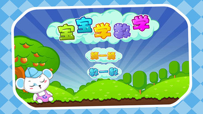 儿童益智数学 儿童益智数学