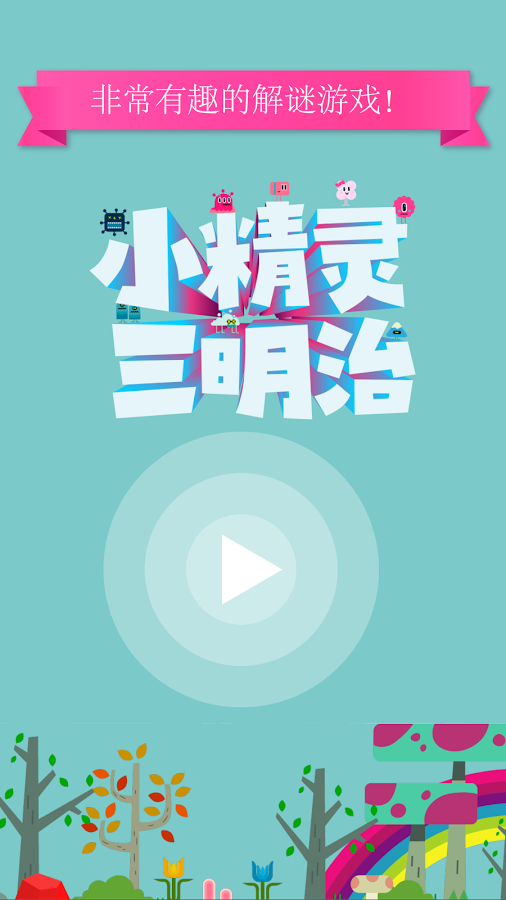 小精灵三明治 小精灵三明治