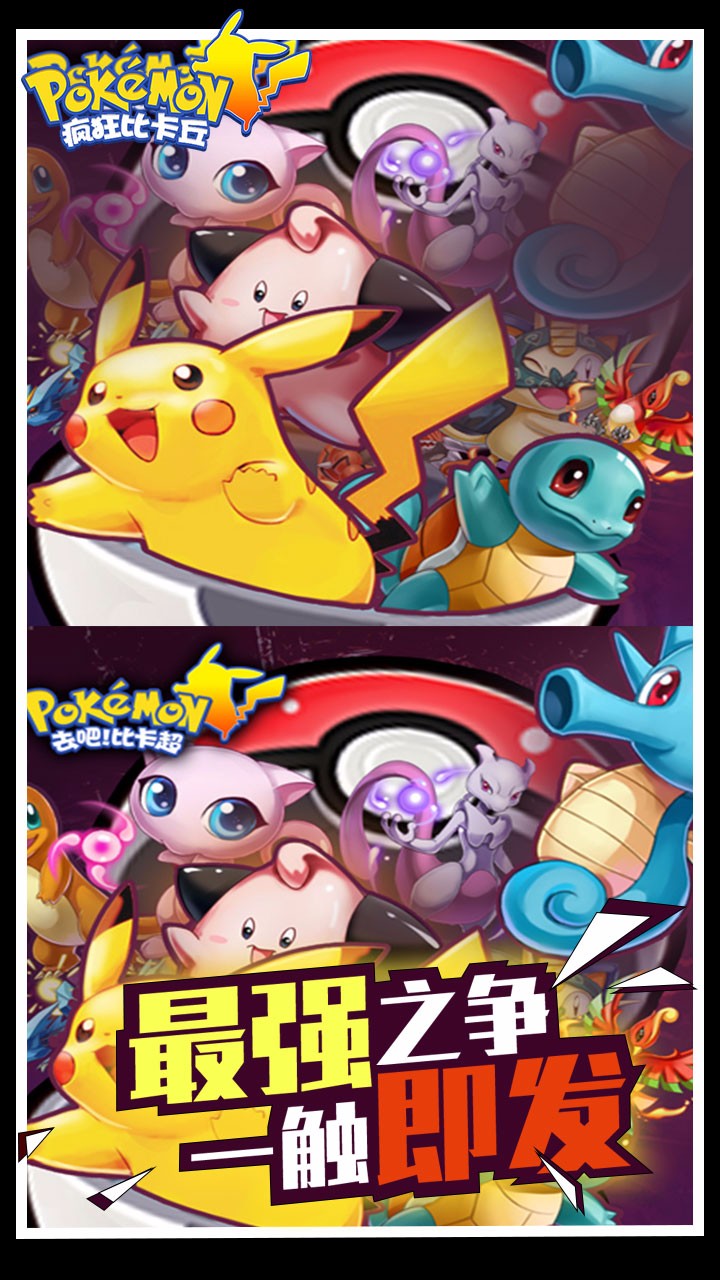 疯狂比卡丘（满V）