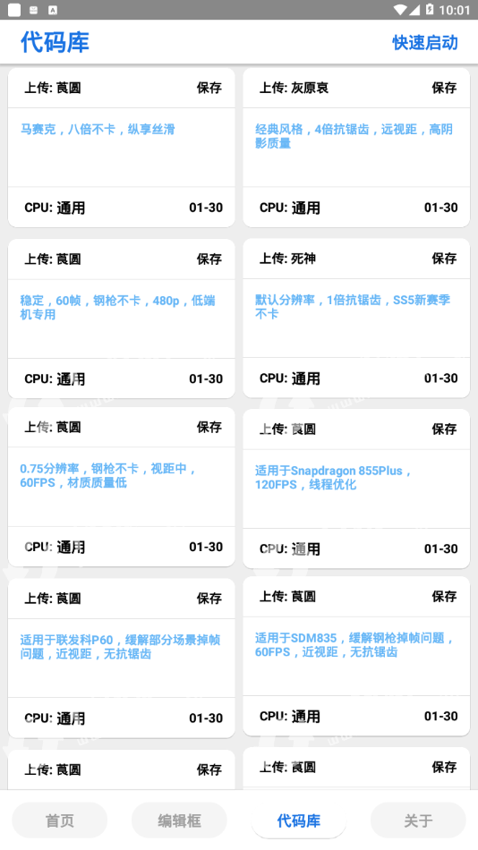 沐风画质助手20