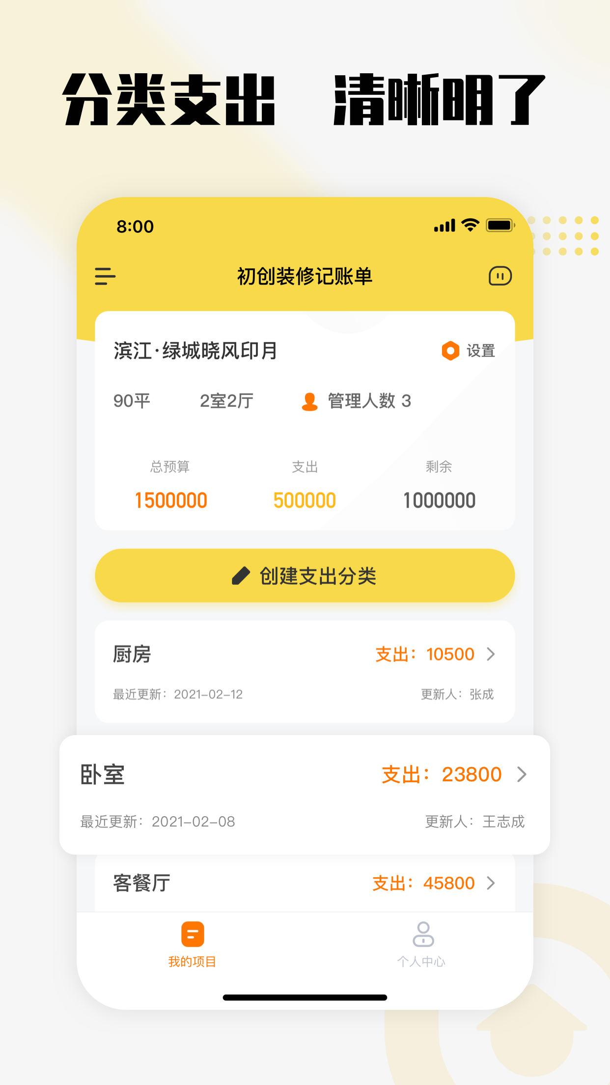 装修记账本 装修记账本