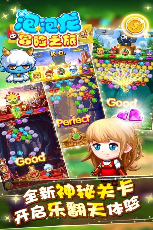 泡泡龙冒险之旅