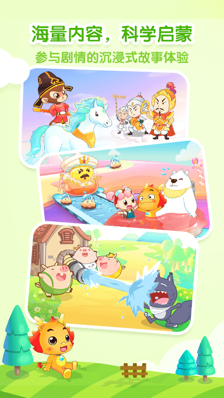 小伴龙 儿童早教