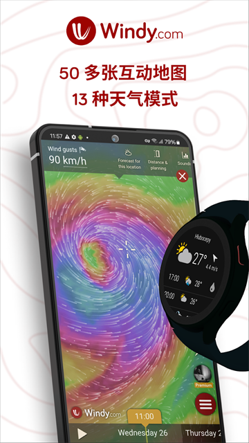 windycom天气预报中文版