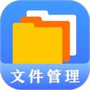 文件管理专家