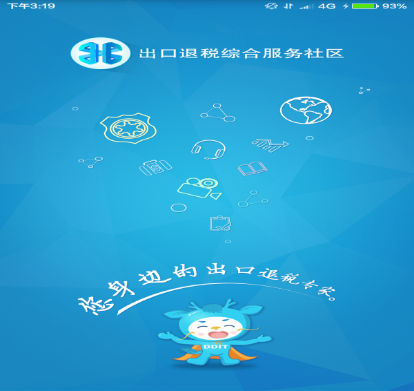 出口退税 出口退税