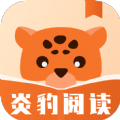 炎 豹 阅 读 免 费 版