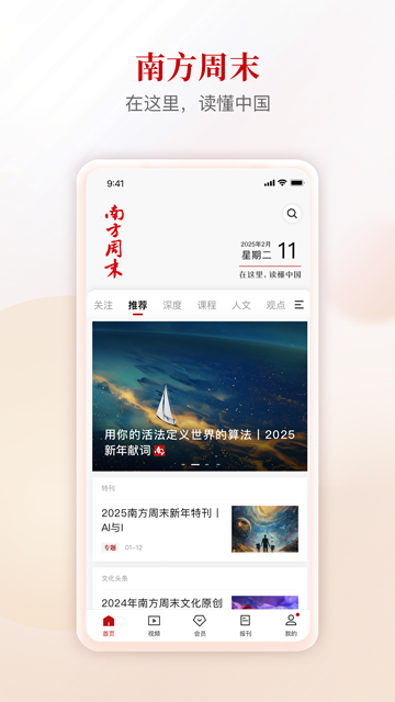 南方周末 南方周末