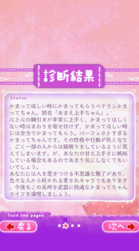 かまってちゃん診断