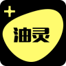 油灵