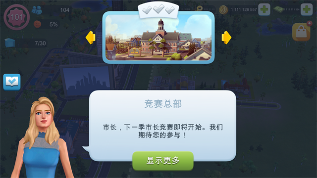 模拟城市我是市长破解版 模拟城市我是市长破解版