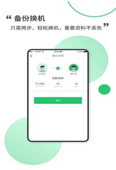 天天传机 天天传机