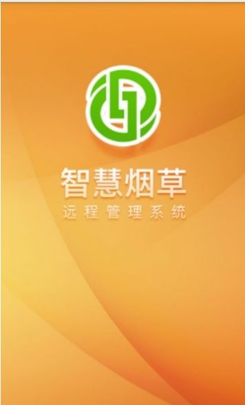 智慧烟草 智慧烟草