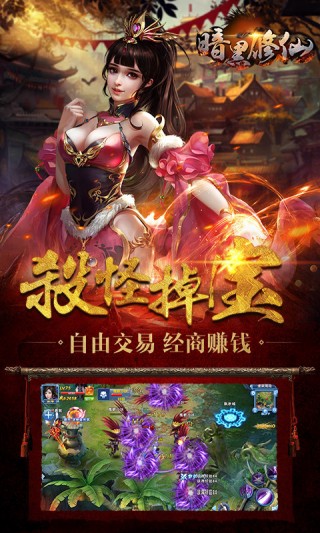 暗黑修仙 暗黑修仙