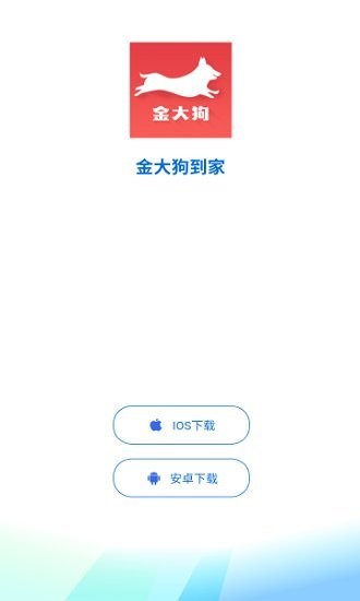 金大狗到家 金大狗到家