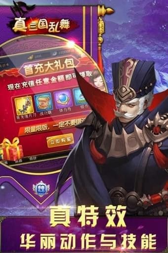 真三国乱舞 真三国乱舞