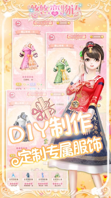 悠悠恋物语-锦衣霓裳