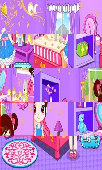 豪华公主卧室拼图游戏