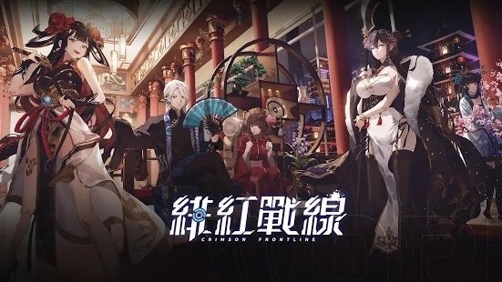 緋紅戰線 緋紅戰線