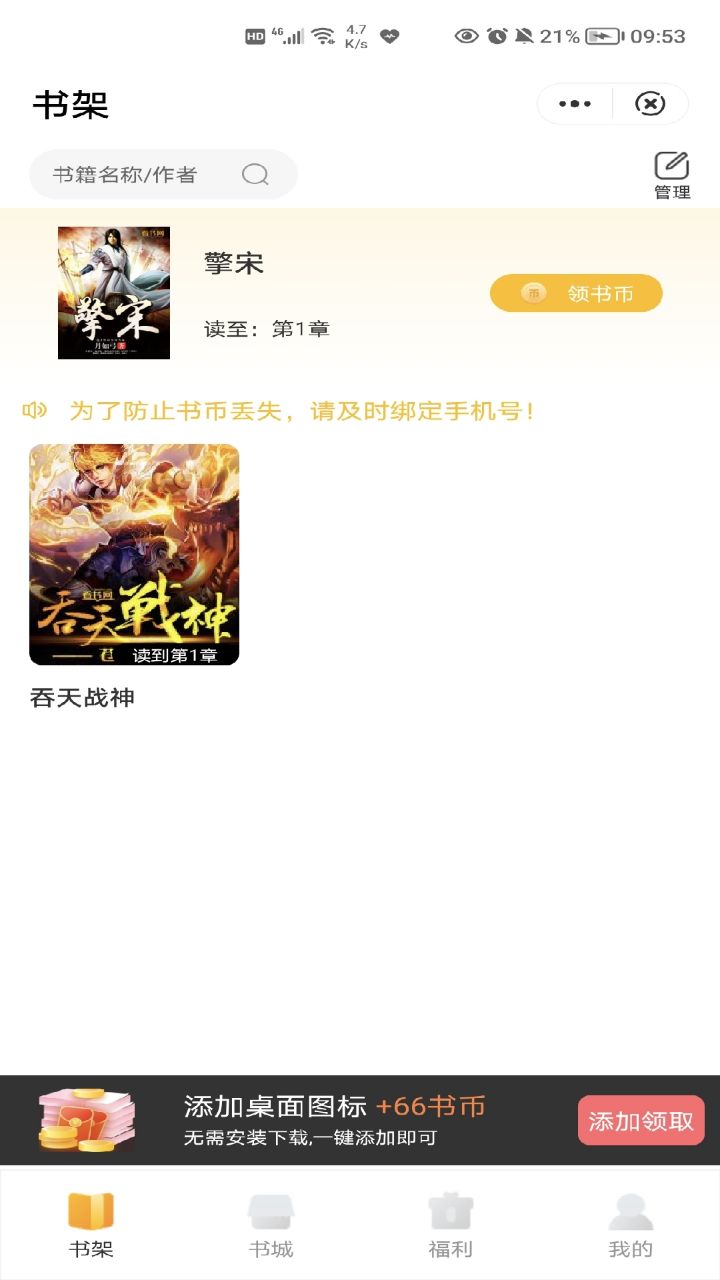 时光追书 时光追书