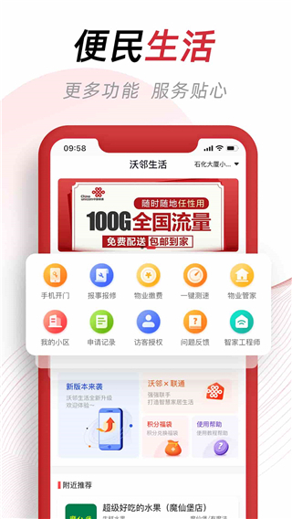 沃邻生活 沃邻生活