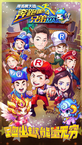 奔跑吧兄弟第三季