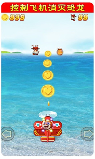 熊大开飞机休闲小游戏