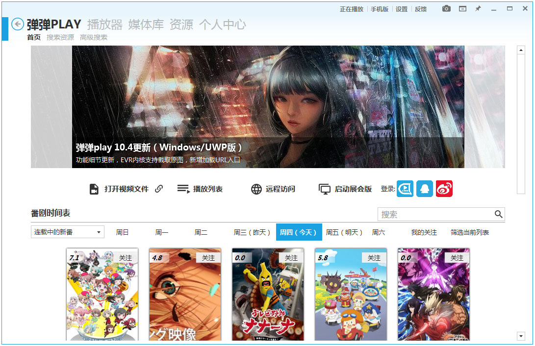 弹弹Play 弹弹Play