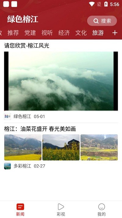 绿色榕江 绿色榕江