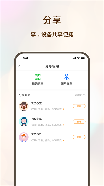 看家护院app