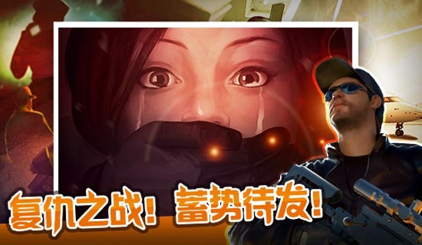 狙击行动大师 狙击行动大师