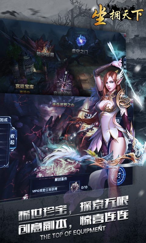 坐拥天下 坐拥天下