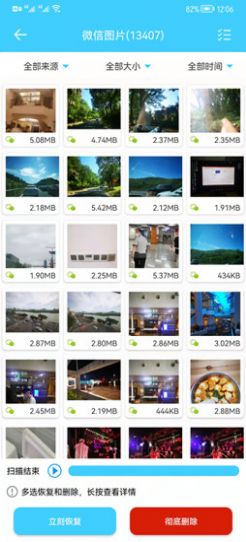微信数据修复 微信数据修复