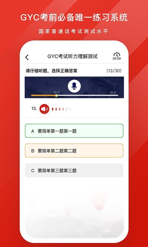 GYC练习系统