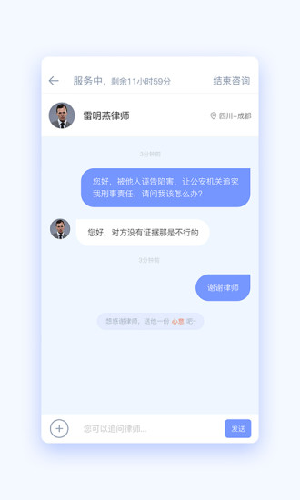就问律师法律咨询