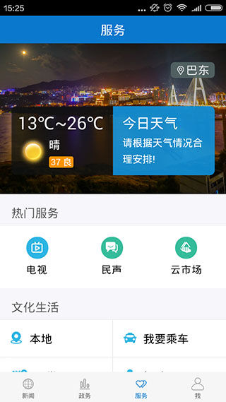 云上巴东