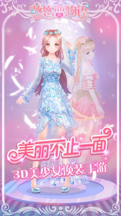 悠悠恋物语-锦衣霓裳