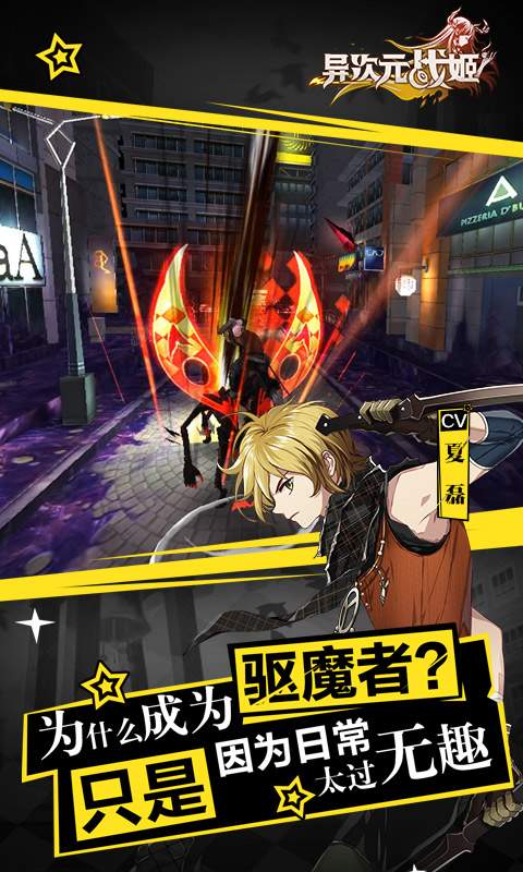 异次元战姬 九游版