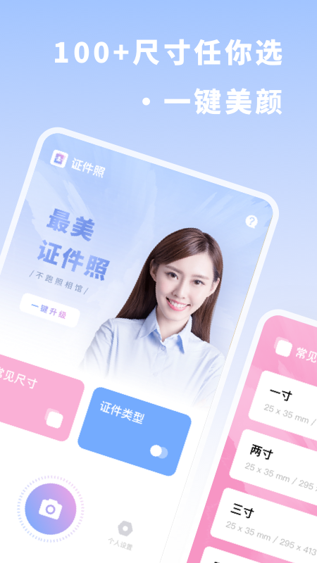 标准证件照片app 标准证件照片app