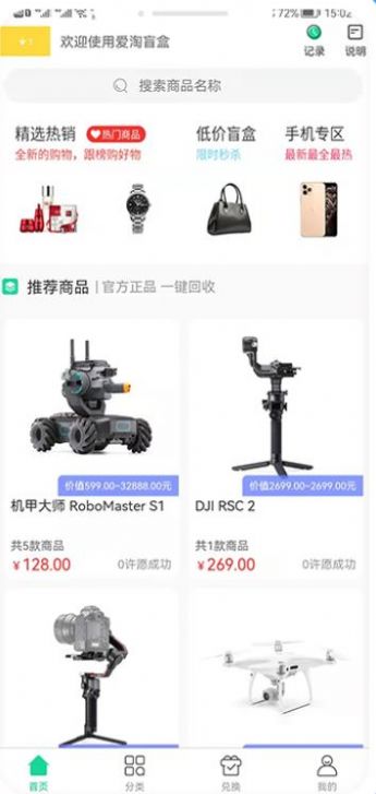 爱淘盲盒 爱淘盲盒