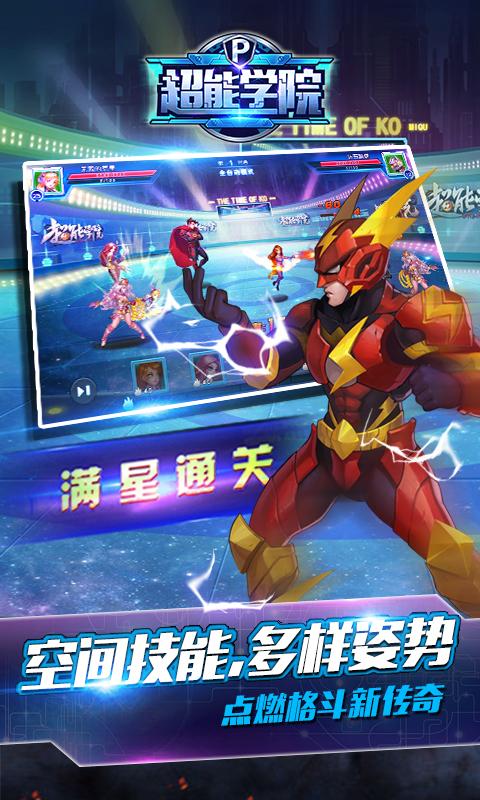 超能学院 超能学院